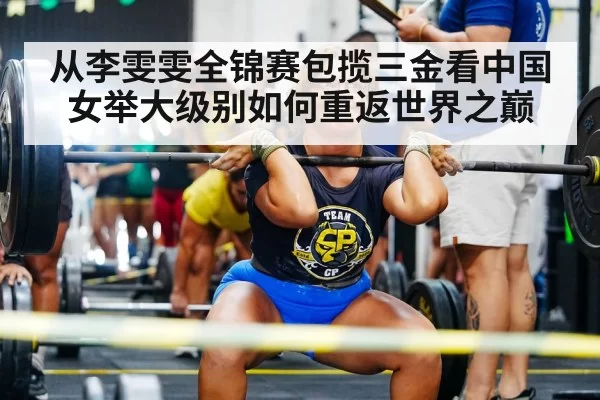 women's weightlifting competition
