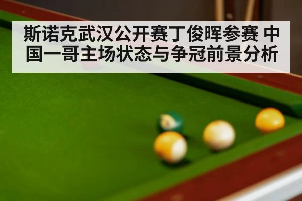 snooker table balls close up